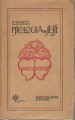 Psicologia dei sessi