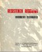 Resistenza reggiana documenti fotografici