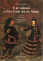 Il testamento di Anna Maria Luisa De Medici