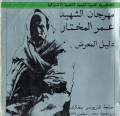 The martyr omar al mukhtar festival catalogue of exhibition